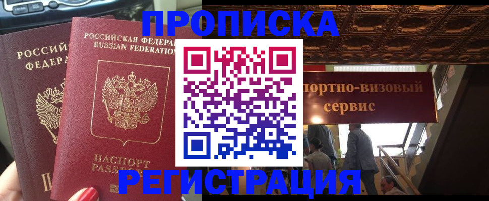 прописка гарантия в Агиделе